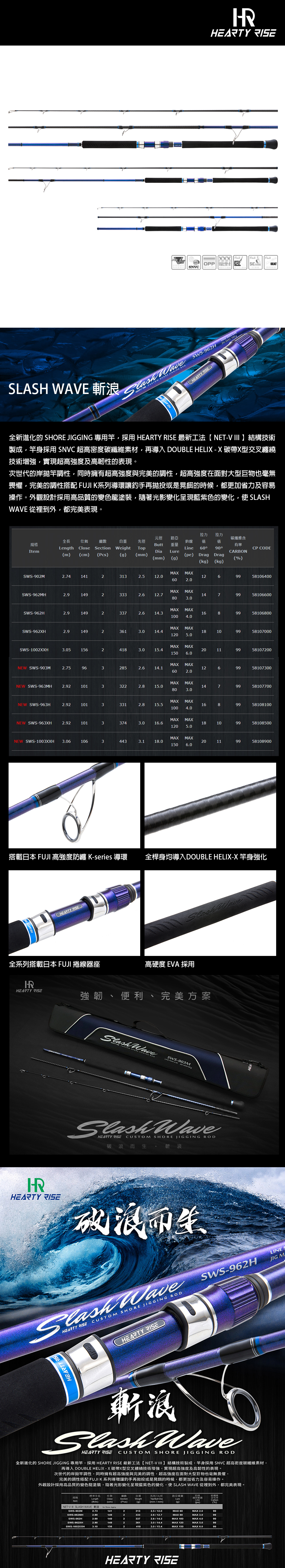 HR SLASH WAVE 斬浪SWS-1003XXH [海水路亞竿] [岸拋竿] - 漁拓釣具官方